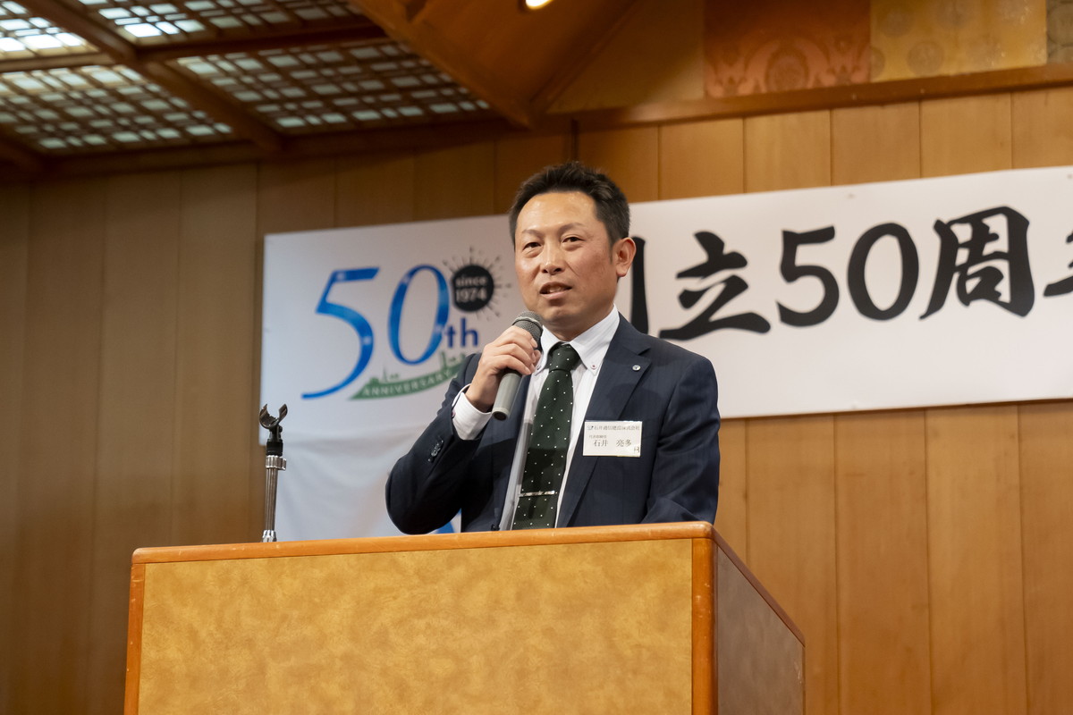 代表取締役 石井 亮多