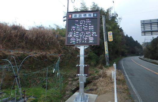 道路情報表示板設置工事